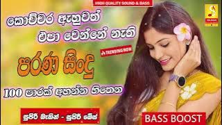 Best Band Sinhala Old Songs Nonstop  Sinhala Sindu  Best Sinhala Songs Collection  Sinhala Song