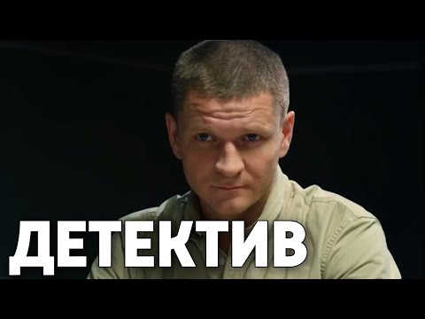 Детектив Взорвал Интернет! Этим Пыльным Летом Русские Детективы, Криминальные Фильмы, Новинки Кино