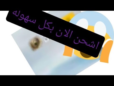 واخيراا شرح طريقه شحن ببجي لايت بكل سهوله ببجي لايت ABNIRAQ  واخيراا شرح طريقه شحن ببجي لايت بكل سهوله ببجي لايت ABNIRAQ