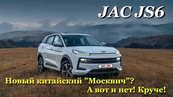 First Look: JAC JS6 Features, Exterior, Interior & More