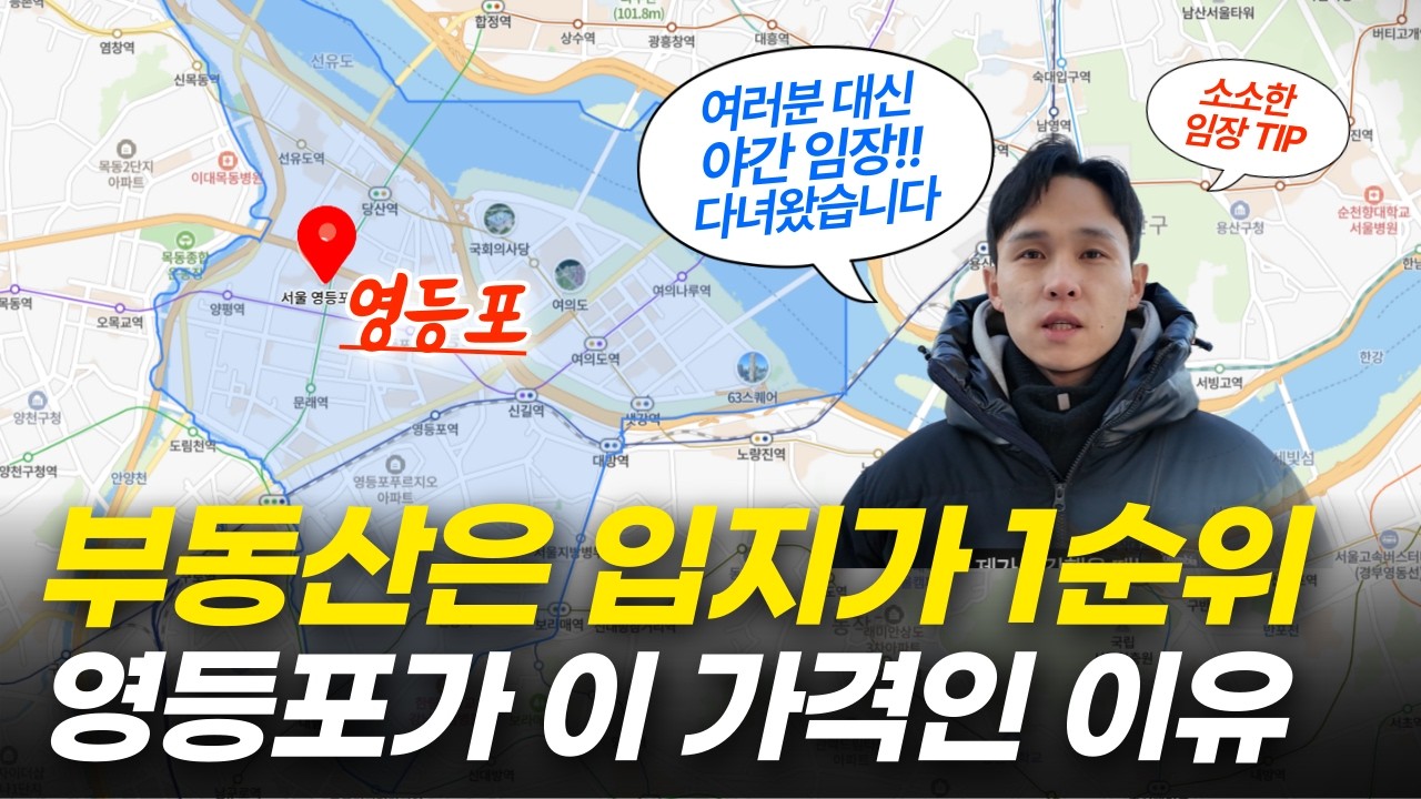 영등포, 당산, 문래 단지 비교 야간임장 (with 다오) 서울 아파트, 교통과 입지가 깡패인 이유! [촬영일 25.12.05]