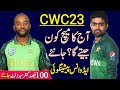 Pakistan vs South Africa Cricket Match | Advance Prediction CWC23 | Information with Fawaz is live!