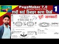 Marriage Card Matter Design in Pagemaker step by step (पेजमेकर में शादी कार्ड  डिजाइन कैसे करते है )