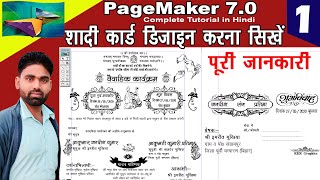 Marriage Card Matter Design in Pagemaker step by step (पेजमेकर में शादी कार्ड  डिजाइन कैसे करते है )
