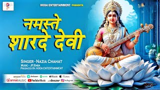 #Video नमस्ते शारदे देवी | Namaste Sharde Devi | सरस्वती मंत्र | Saraswati Mantra | Nazia Chahat |