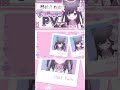 【ついに明日デビュー❕】 ティザーPV公開✨横型版も見てね💕︎【合歓乃ねむ】#VTuber準備中 #合歓乃ねむ #新人vtuber thumbnail