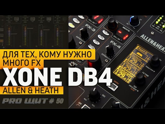 DJ микшер Allen Heath XONE :DB4