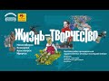 Выставка работ преподавателей &quot;Жизнь - Творчество&quot;