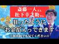 【斎藤一人さん松下幸之助さん】本当にお金の苦労が終わります。見たあなたはお金がドンドン入ってきて、幸せに向かいます。 #望月俊孝 #宝地図 #斎藤一人 #松下幸之助