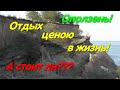 Оползень или отдых ценою в жизнь! #зсув. Санжейка. Грибовка. Кемпинг. Отдых у моря. Одеса. Санжійка.