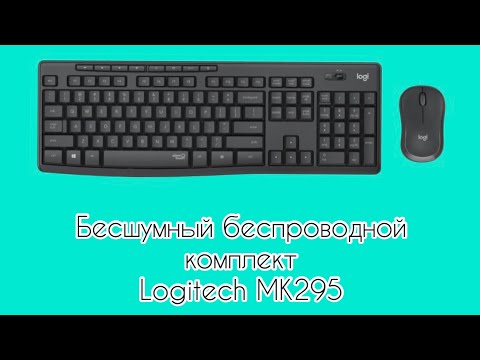 Бесшумная клавиатура и