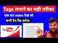 Tags lagane ka sahi tarika 2022