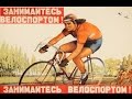 ТОП 5 ЛЕГЕНДАРНЫХ ВЕЛОСИПЕДОВ СССР | Часть 1