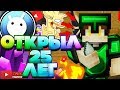 ОТКРЫЛ 25 ЛЕГЕНДАРНЫХ КЛЮЧЕЙ НА PRISON VIMEWORLD | ВЫБИЛ ПРОСВЕЩЕННОГО 3 + КОНКУРС!