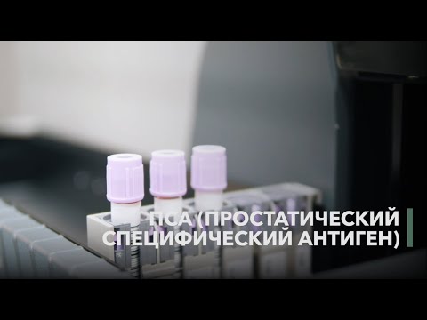 ПСА – простатический специфический антиген