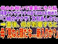 【スカッと総集編】組長の娘である私が母の米寿祝いで実家に行くと、隣の家に自称ヤクザが引越してきていて勝手に我が家の庭でBBQを始めた。「◯組のヤクザだ!文句あるか」直後、母が到着するとヤクザは震え出し