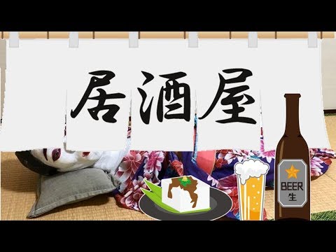 ã€é£²ã¿é…ä¿¡ã€‘å±…é…’å±‹ã‚ãã¡ã‚ƒã‚“