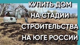 256🌹Купить дом на юге России/Обзор строящихся домов🏡в посёлке Родники Белореченского района