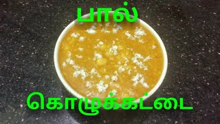 பால் கொழுக்கட்டை | Paal kozhukattai recipe in tamil | Kokis Cooking Channel