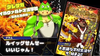 イルヴァルド魔法学校～聖炎と友の絆～イベントストーリー読んでくぞっ【川鰐グラム生放送のクレイヴ・サーガ 神絆の導師】#クレサガ #クレイヴサーガ