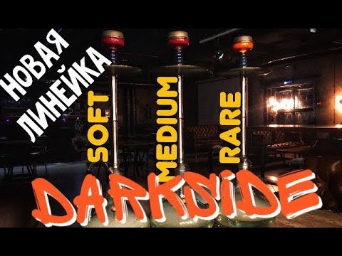 Пробуем крепкий RARE от DARKSIDE! Сравнение трех линеек!
