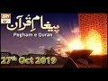 Watch Paigam E Quran | 27th October 2019 | ARY QTv. Online In HD