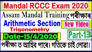Assam Mandal RCCC Training exam Arithmetic Question//RCCC training Previous Year//Assam Police Admit