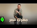 Hussein Al Deek Mahrik Qaser Official Music Video 2025 حسين الديك مهرك قصر 