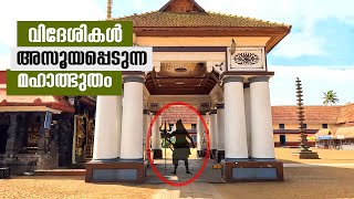 കരളതതല മഹ കഷതര വകക മഹദവകഷതര വകകതതപപന Vaikom Mahadeva Temple Hd
