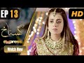 Pakistani Drama | Gustakh - Episode 13 | Faryal Mehmood, Faysal Quraishi | I51O | Express TV Dramas