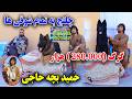 گرگ های چلنجی حمید بچه حاجی چلنج به تمام شوقی های افغانستان قیمت یک گرگ دو لک هشتاد هزار
