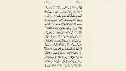سورة البقرة مكرر 5 مرات ( خالد الجليل ) صفحة 3 .