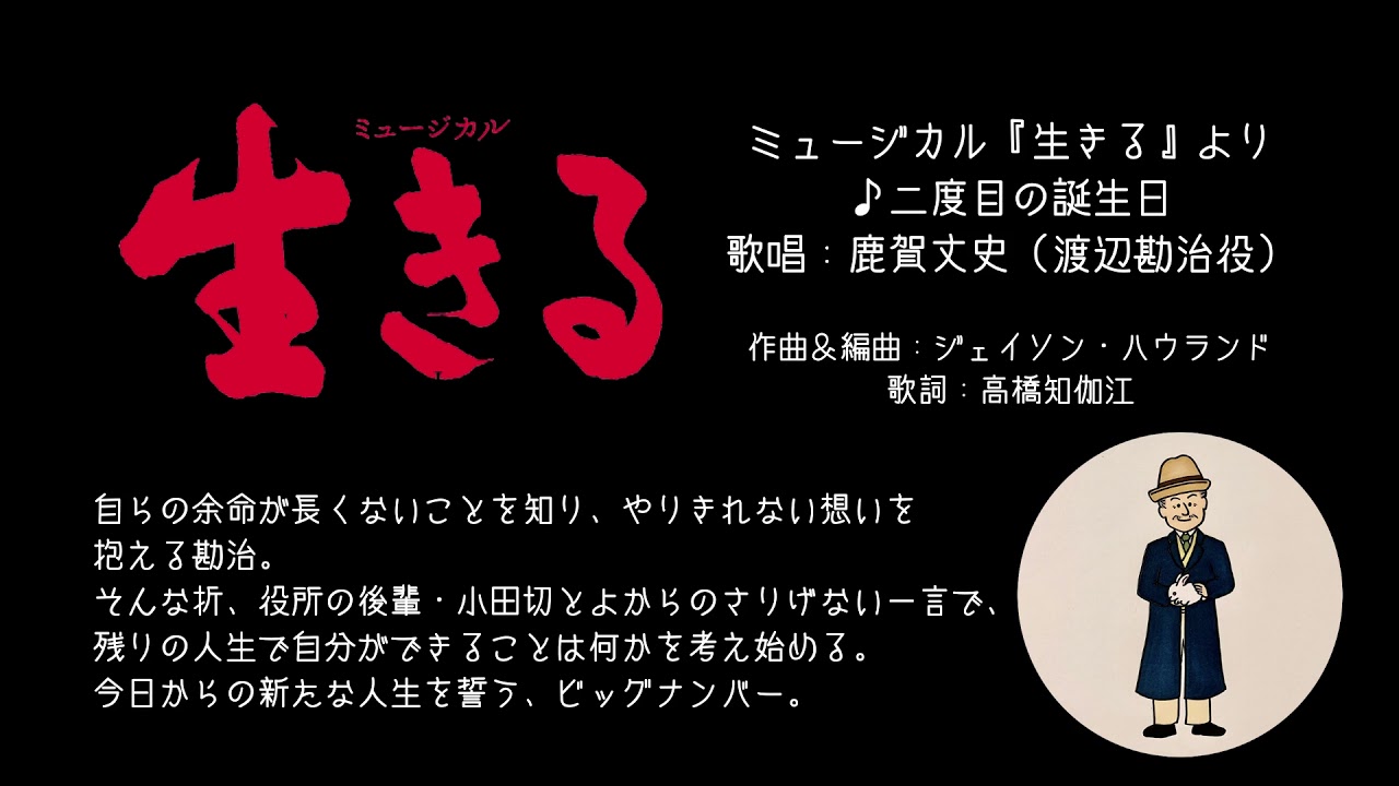 黒澤明 生誕110年記念作品 ミュージカル 生きる 公式サイト