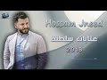 حسام جنيد  عتابات سلطنة \ Hossam Jneed 2018
