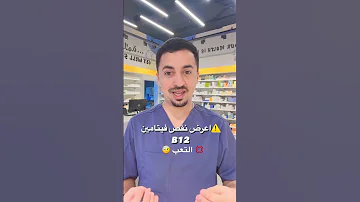 فيتامين ب ١٢ 