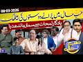 Hasb e Haal: Old Friends' Reunion | 08 March 2026