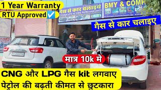 Cheapest CNG/LPG Gas Kit Installation in india 2021 | Best CNG Kit Price Jaipur | JOB Nagar