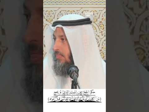 حكم الحح عن الميت الذى اكتملت له شروط وجوب الحج قبل موته Wazakkir عثمان الخميس الحج