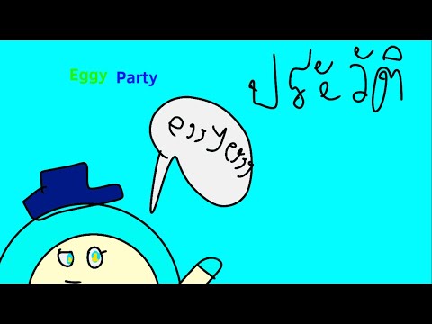 EGGY PARTY ประวัติ