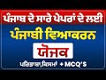 Jojak in punjabi grammar,Punjabi Grammar ਪੰਜਾਬੀ ਵਿਆਕਰਣ,Complete Punjabi Vyakaran For Punjab Exams