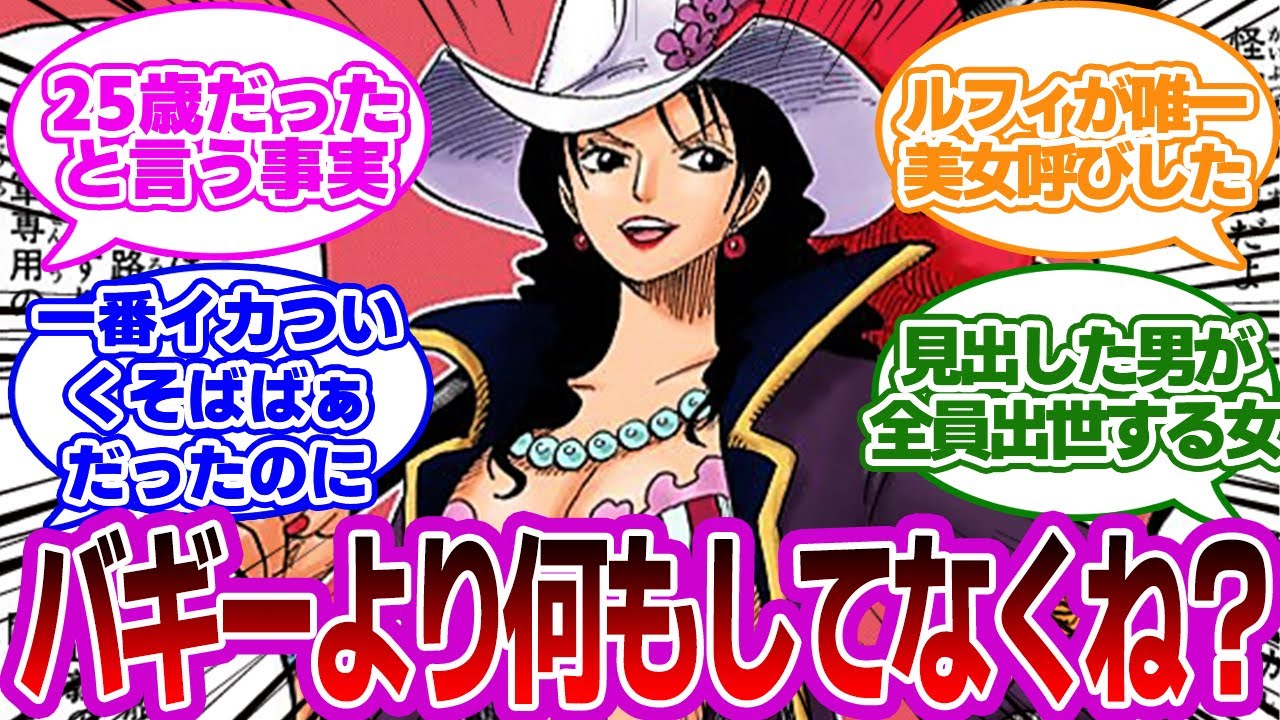 最古参メンバーで四皇幹部まで昇りつめたアルビダという女に対する読者 