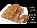 عجينة الفواكه حلقوم بالتفاح Pâte De Fruits Aux Pommes 