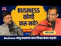 Business     nava vyapar ft sagarbabar marathi podcast amuktamuk marathibusiness