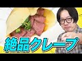 美味しいクレープの作り方は「ドラフト会議」で決めればいいじゃない！