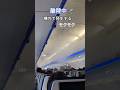 ㊗️50万再生🎊離陸中🛫機内で発生するモクモク🤔
