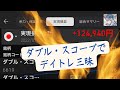 ダブル・スコープでデイトレ三昧!【本日の株利益＋124,940円】