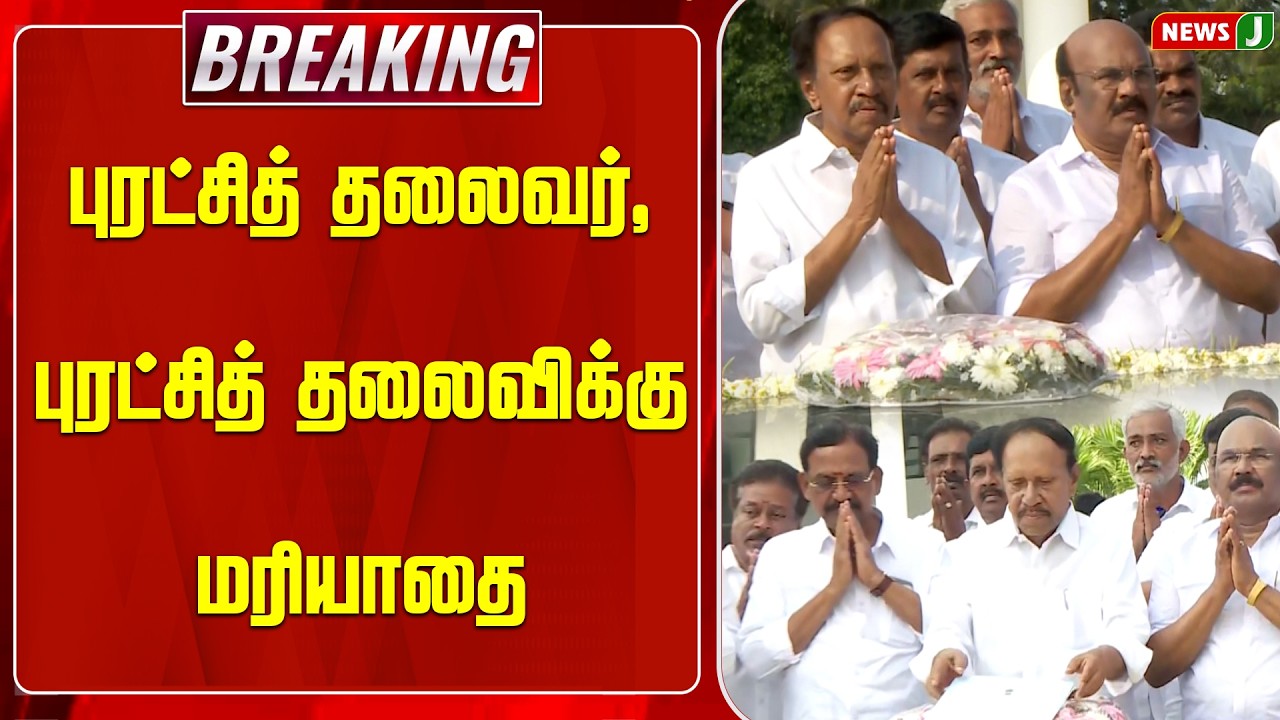 #BREAKING || புரட்சித் தலைவர், புரட்சித் தலைவிக்கு மரியாதை | Dr. M. Thambidurai MP | NewsJ