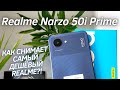 Realme Narzo 50i Prime - КАК СНИМАЕТ САМЫЙ ДЕШЕВЫЙ REALME? Тест Камеры