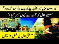 History of Sultan Mustafa (Mustafa Awal) in urdu hindi - Ottoman Empire -(Chapter No-16)Talwar e HaQ