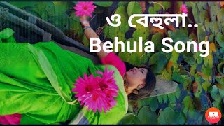 বেহুলা || Behula Song || SHUNNO BAND || বেহুলা গান || Behula song Lyric || Bangla new song